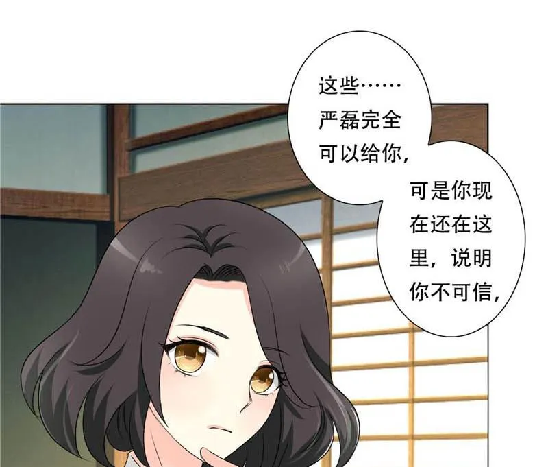 23-女人的谈判 第12页