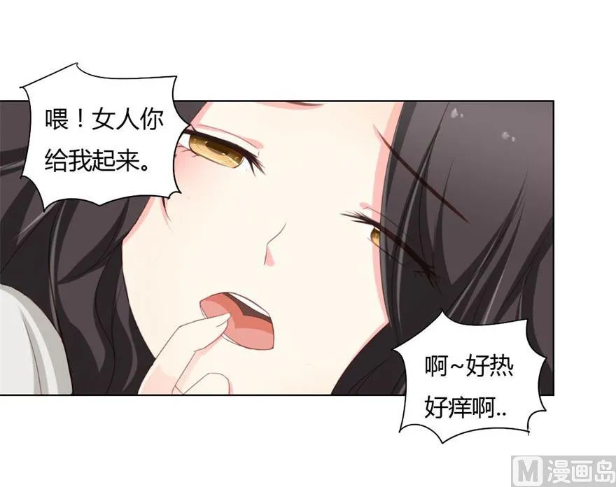 01-不小心就睡了 第29页