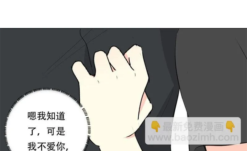 16-我不爱你 第23页