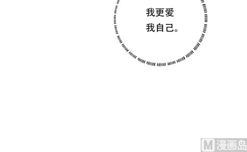16-我不爱你 第25页