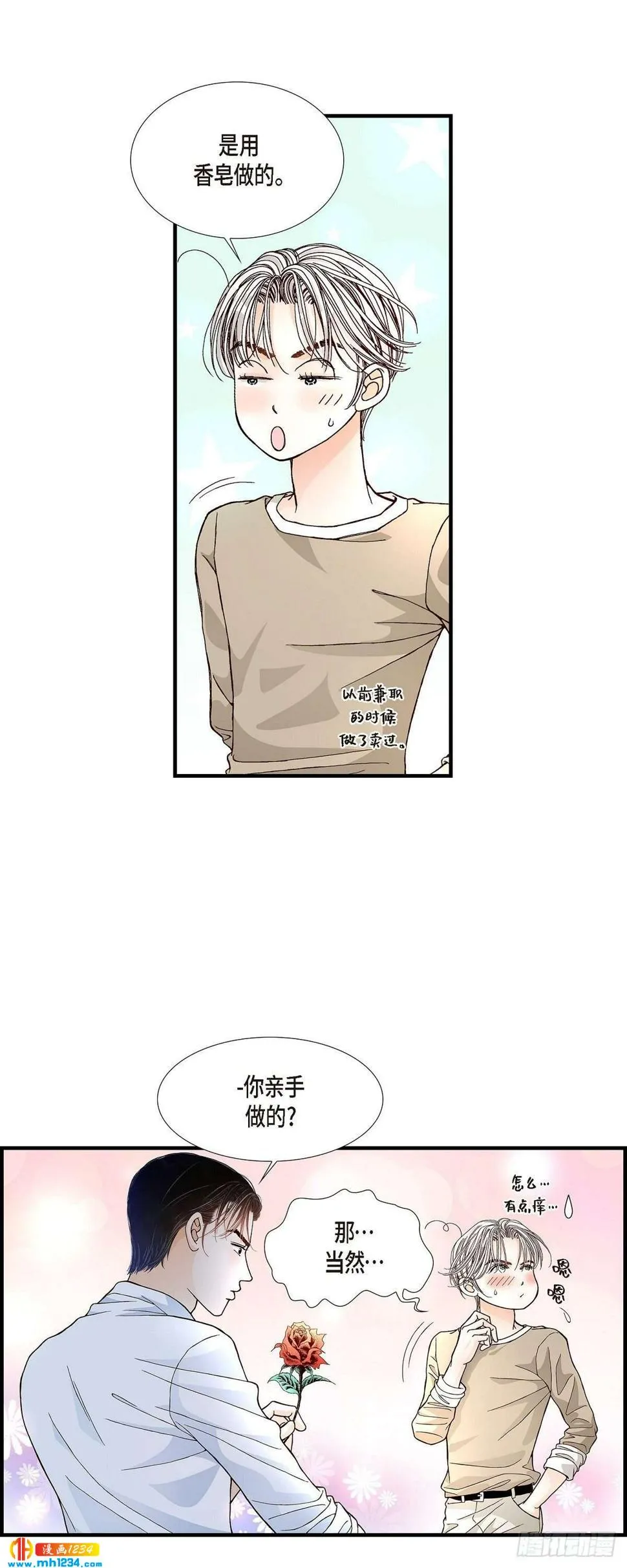 021.说出爱2 第9页