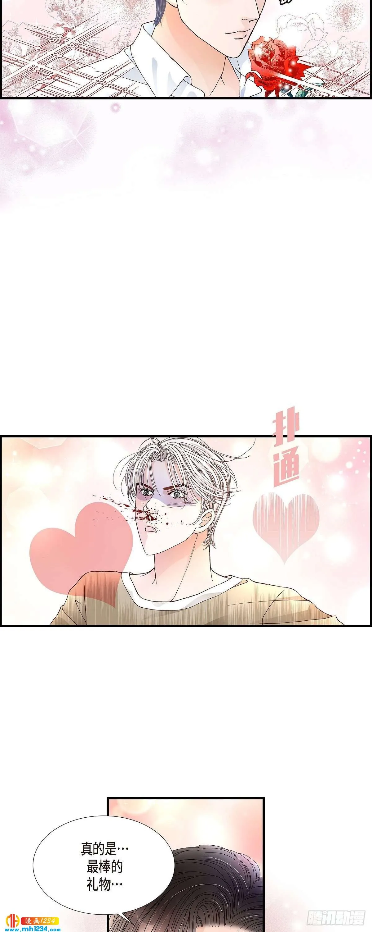 021.说出爱2 第11页