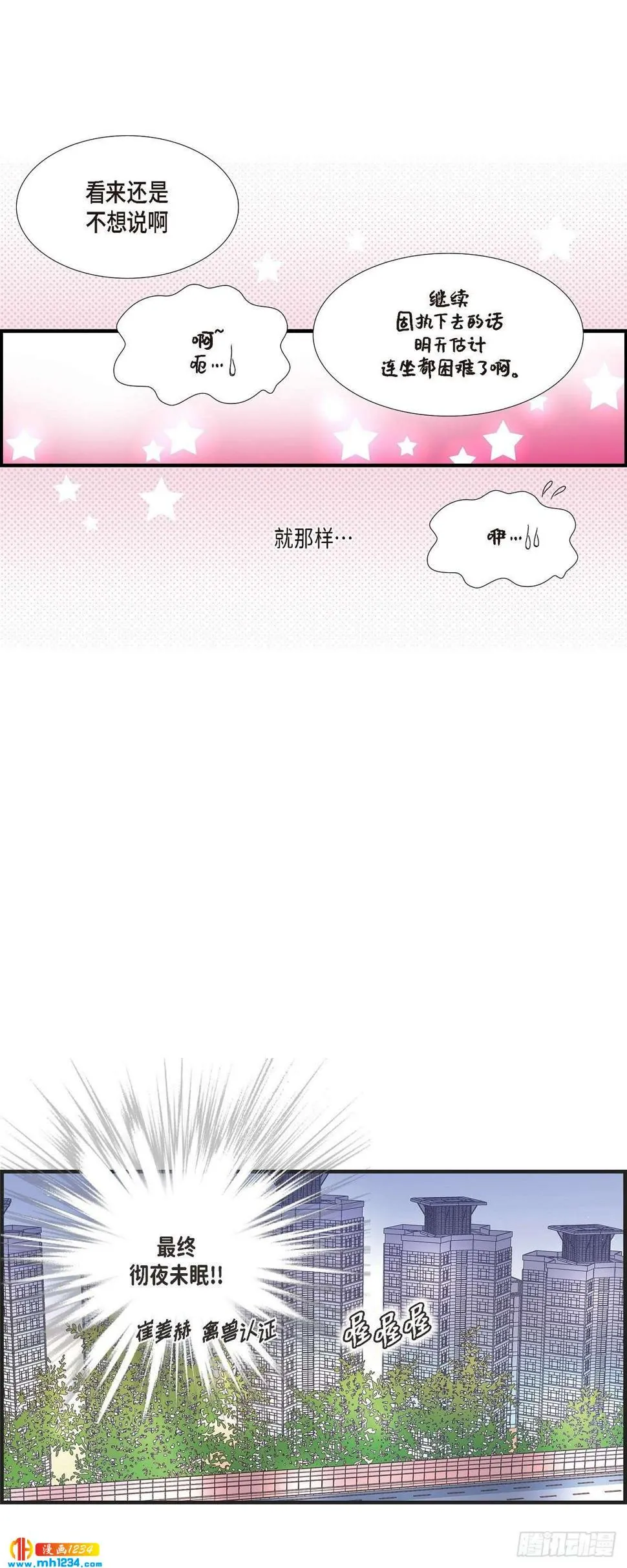 021.说出爱2 第25页