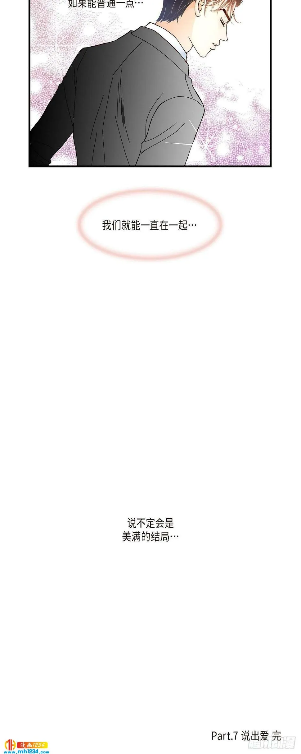 021.说出爱2 第32页