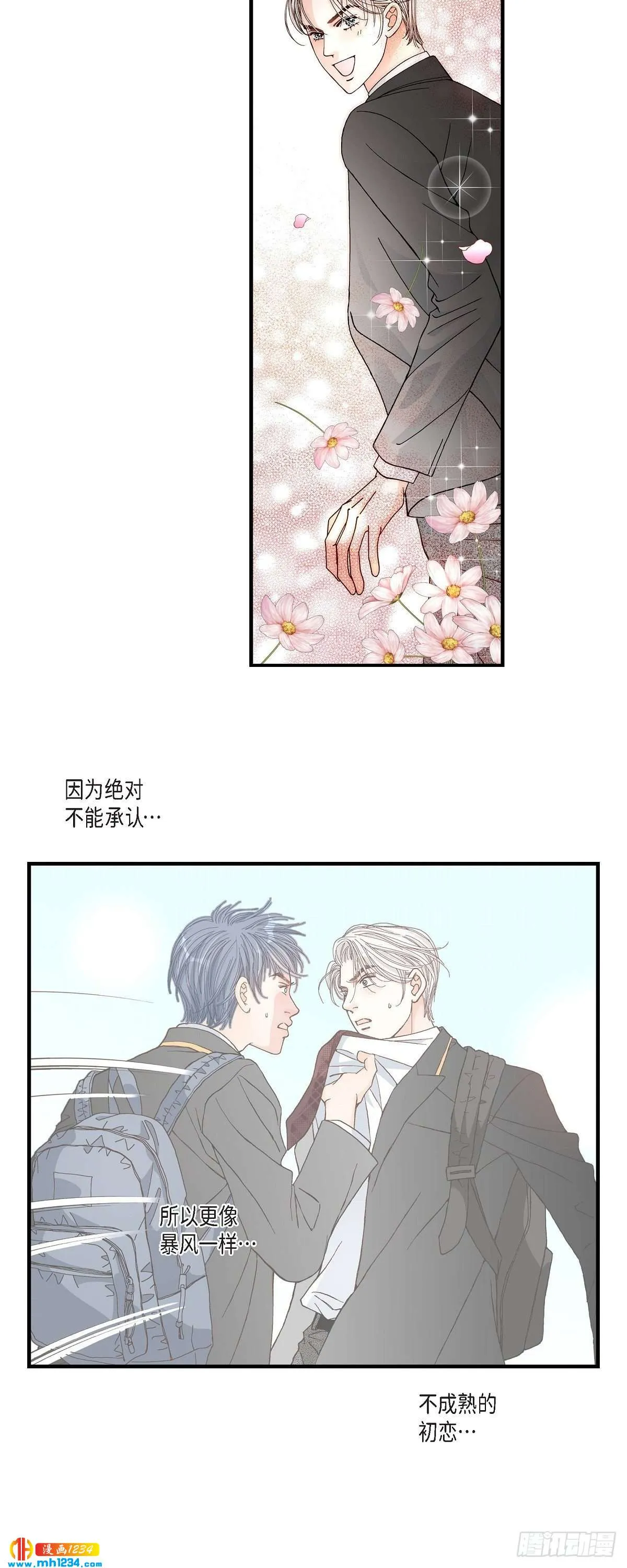 017.同窗 第20页