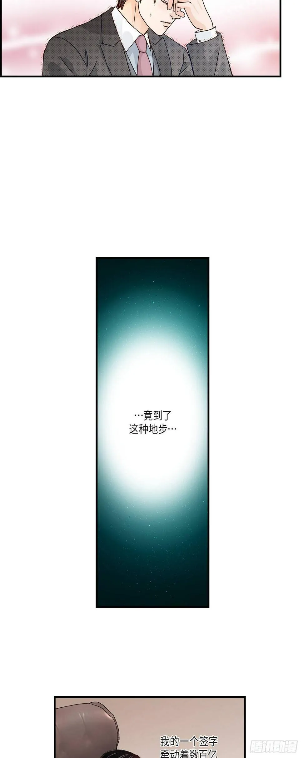 008.崔姜赫的内心独白2 第7页