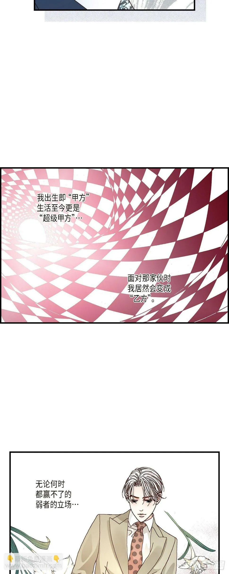 008.崔姜赫的内心独白2 第26页