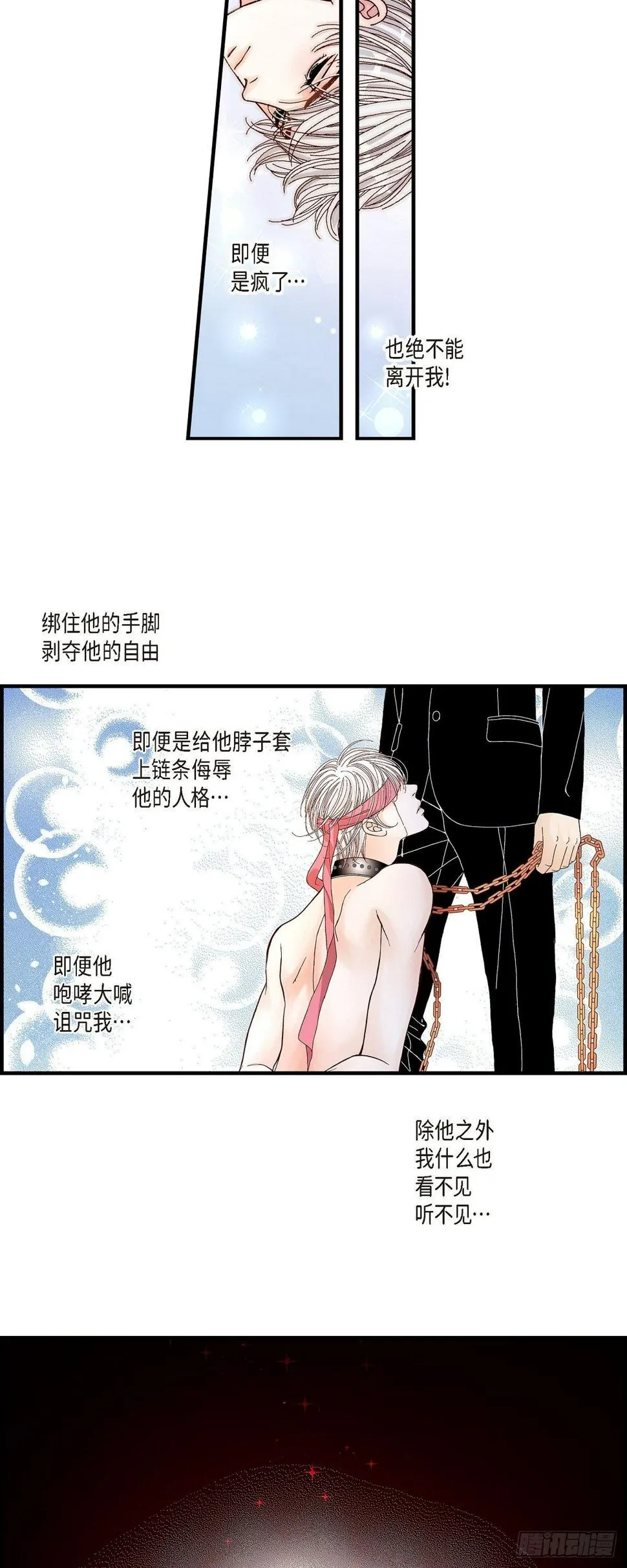 008.崔姜赫的内心独白2 第31页