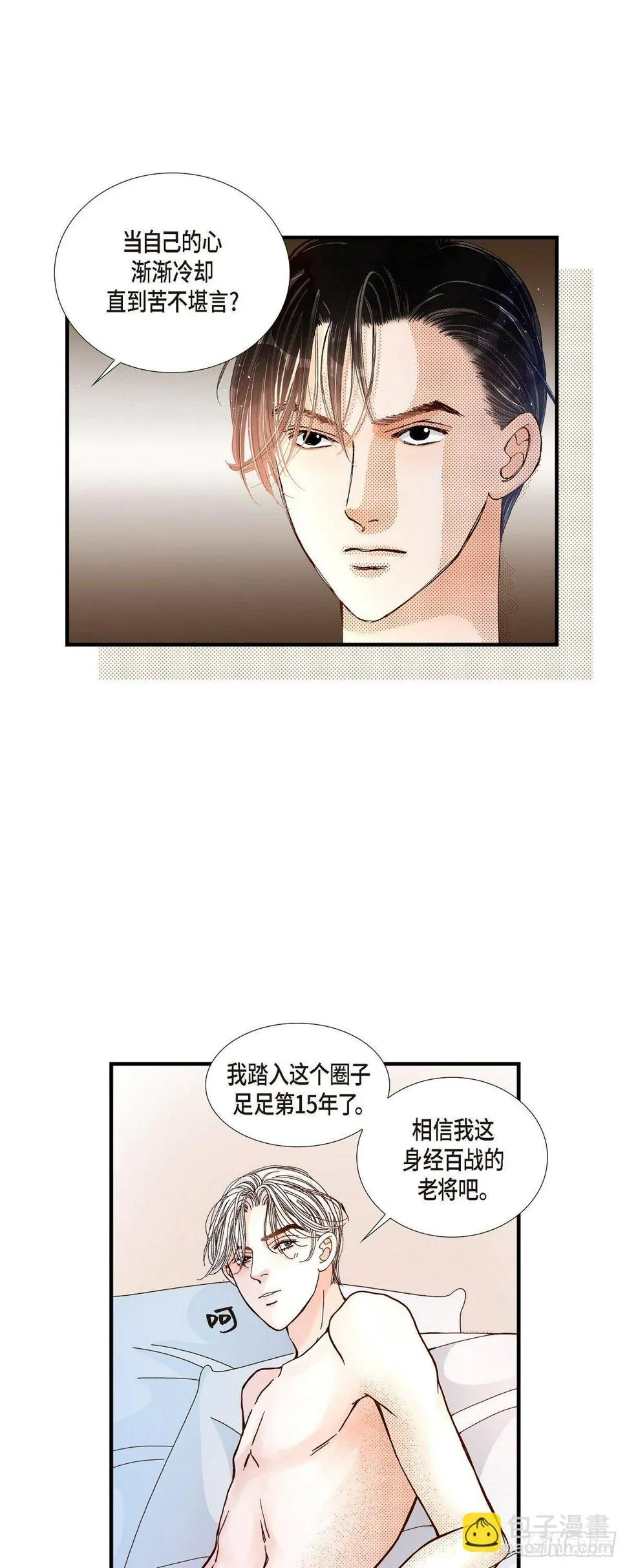 007.崔姜赫的内心独白 第21页