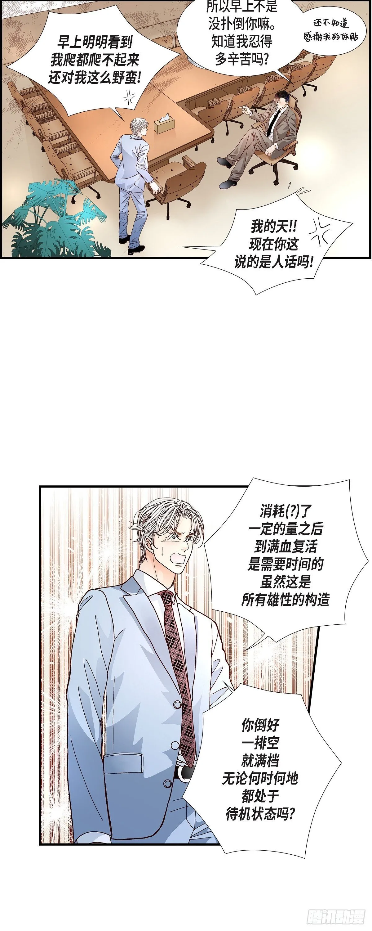 006.金洲源的内心独白2 第8页