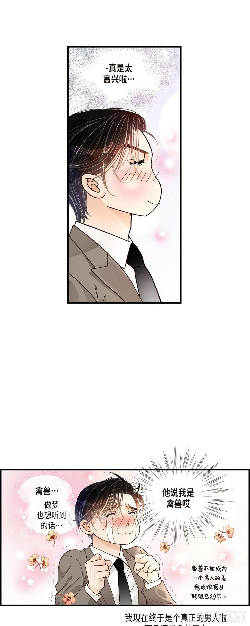 006.金洲源的内心独白2 第17页