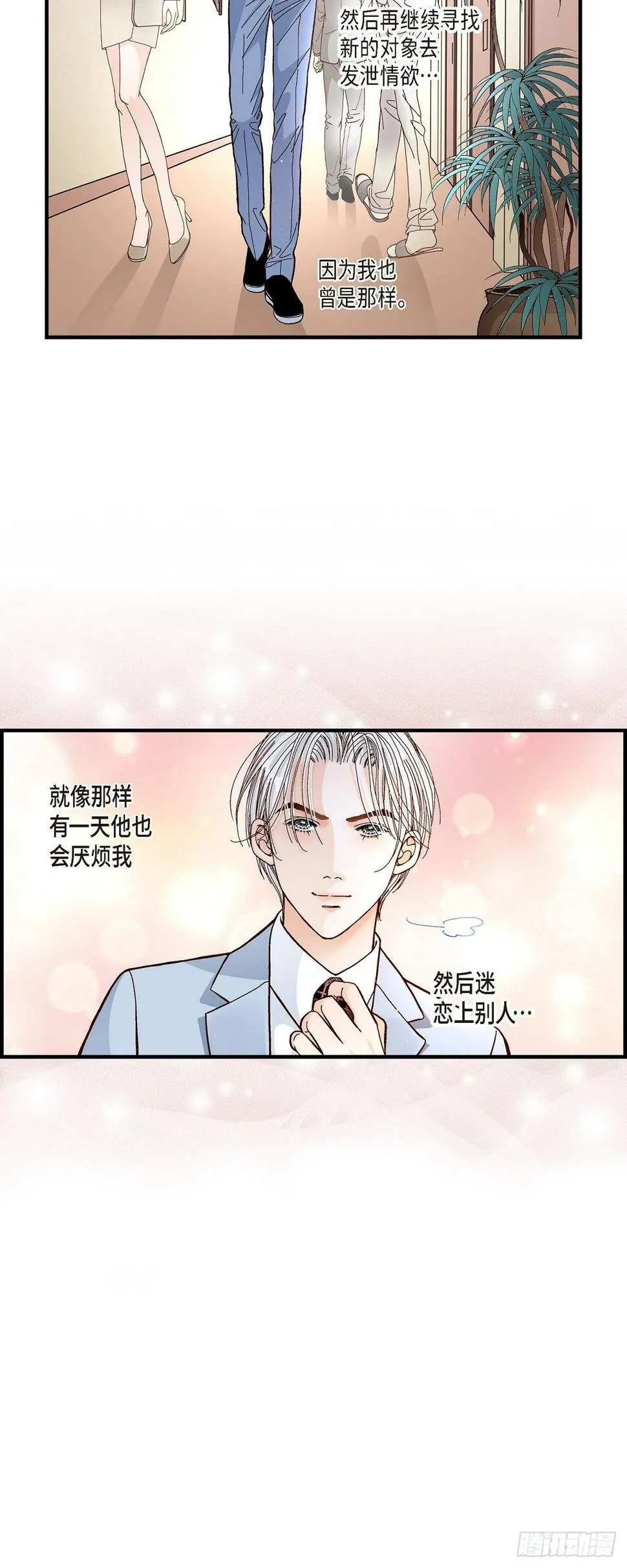 006.金洲源的内心独白2 第19页