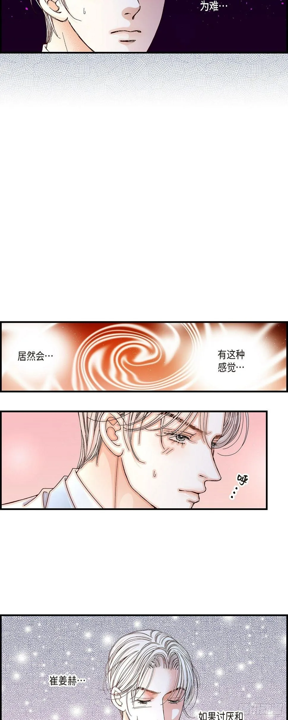 006.金洲源的内心独白2 第23页