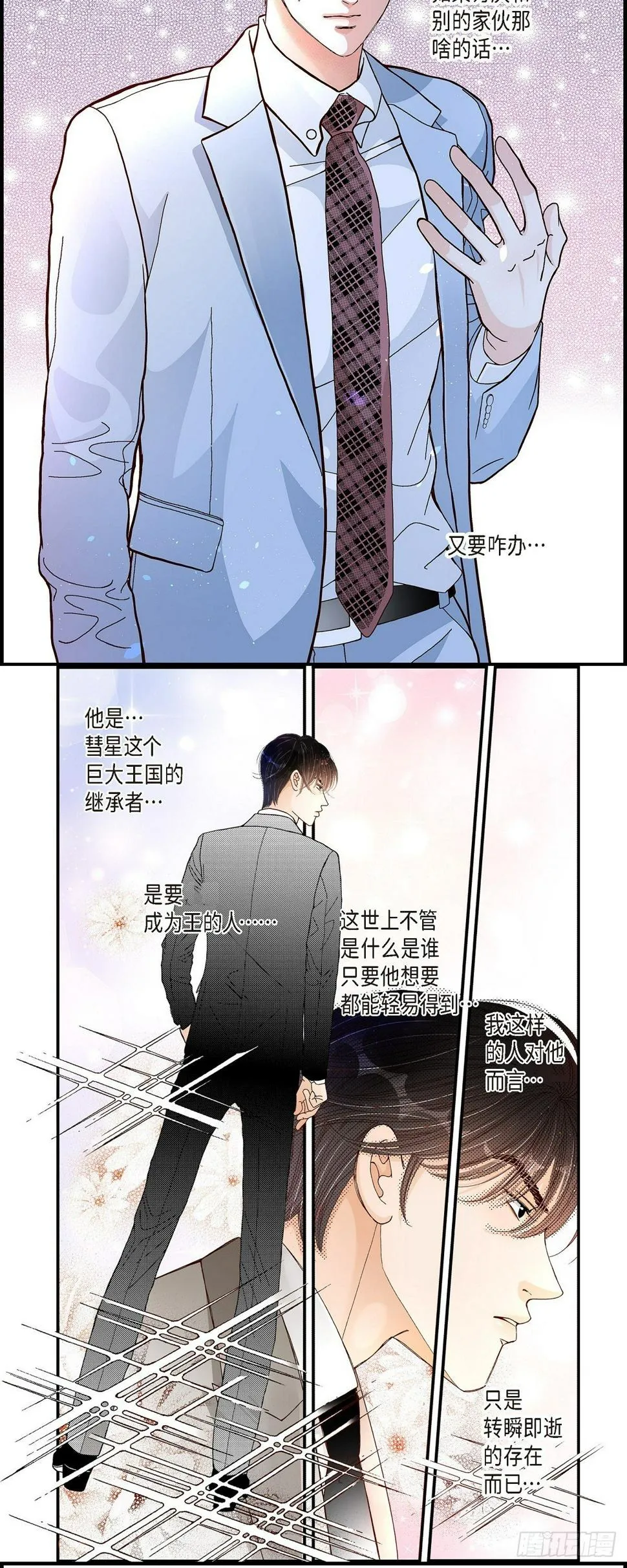 006.金洲源的内心独白2 第24页