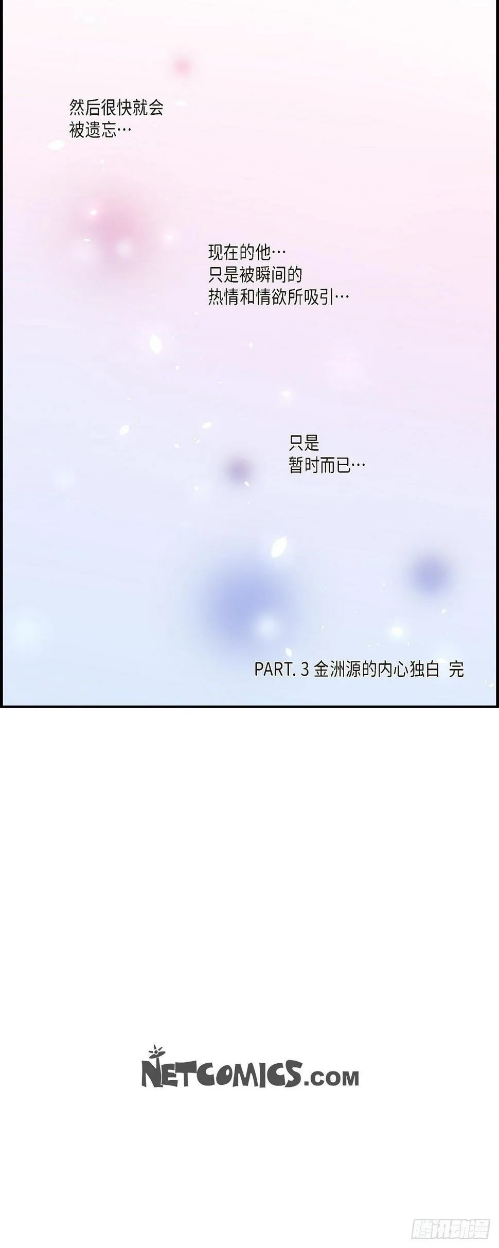 006.金洲源的内心独白2 第25页