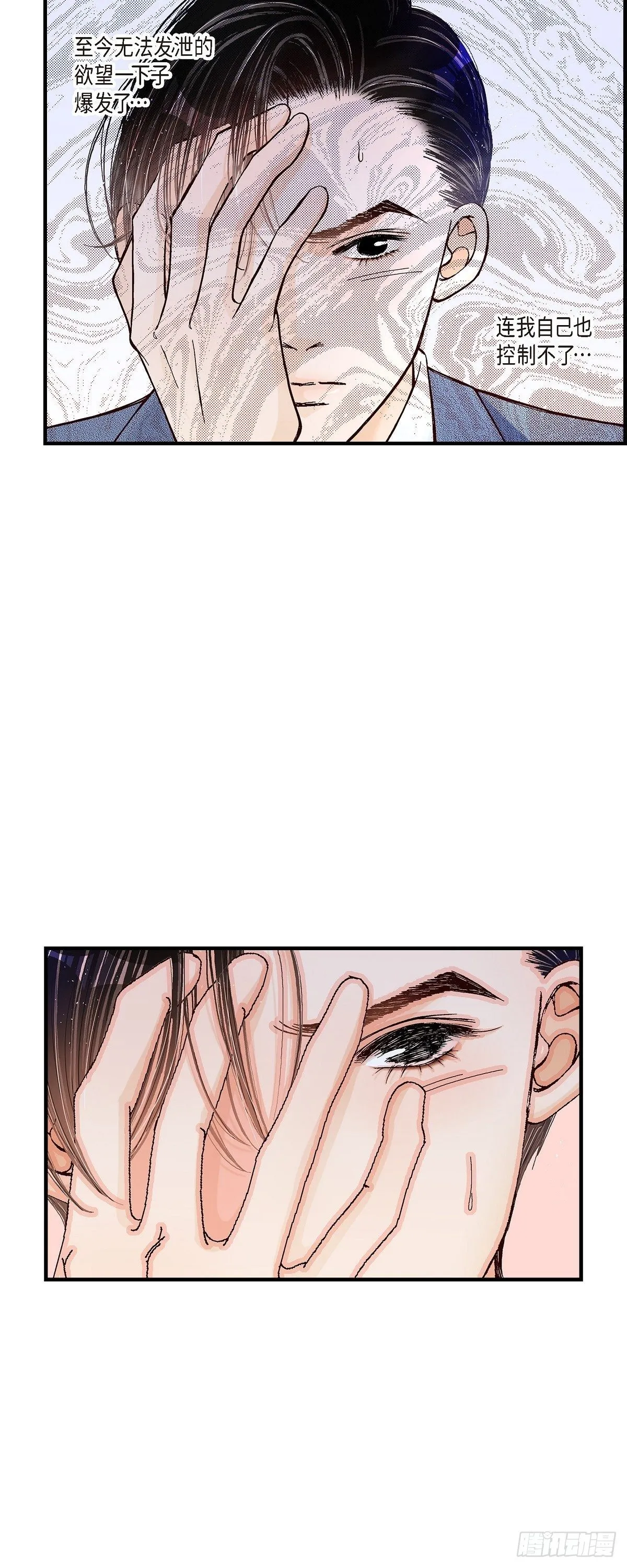 005.金洲源的内心独白 第8页