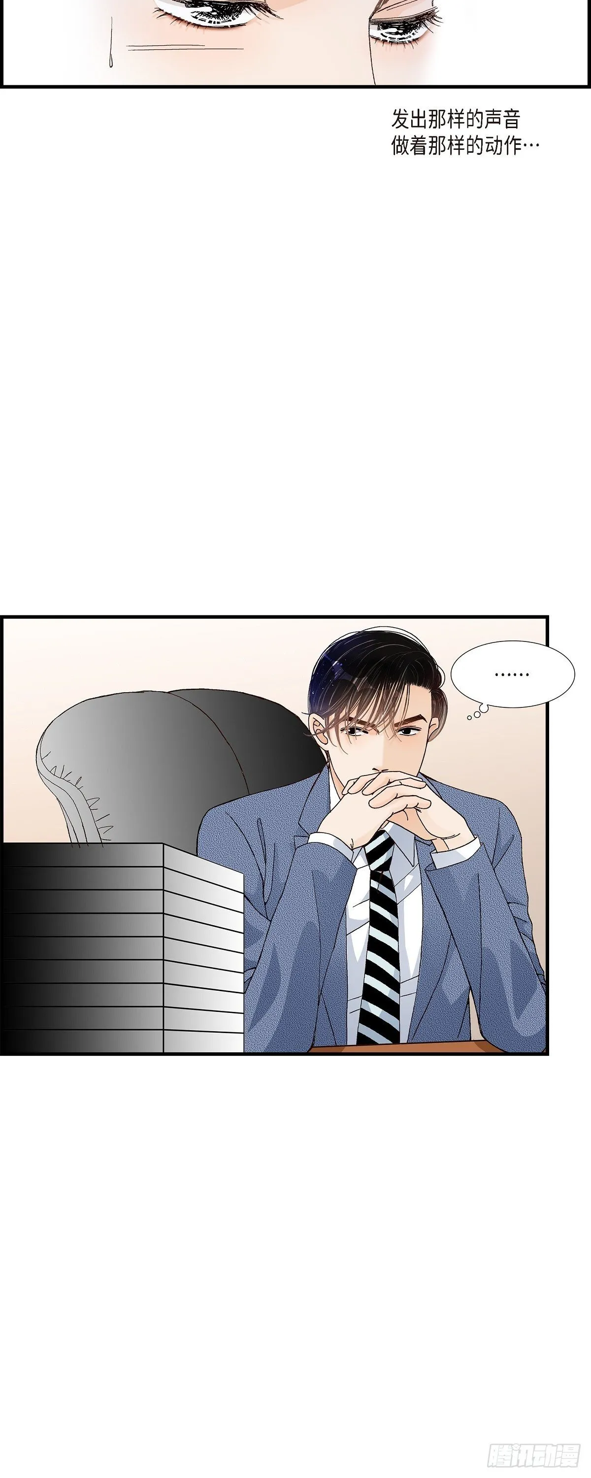 005.金洲源的内心独白 第11页