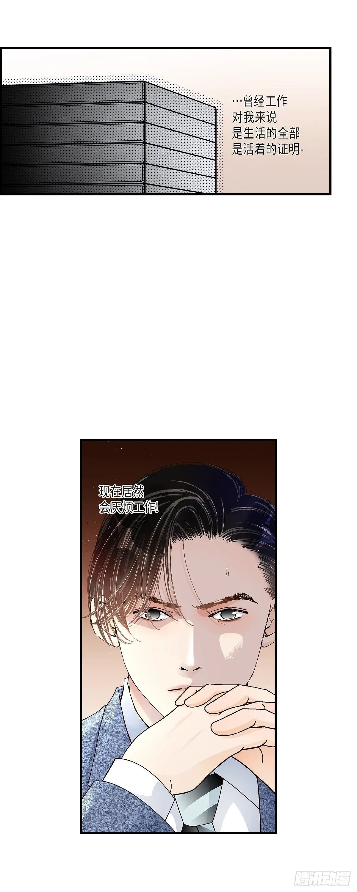 005.金洲源的内心独白 第12页