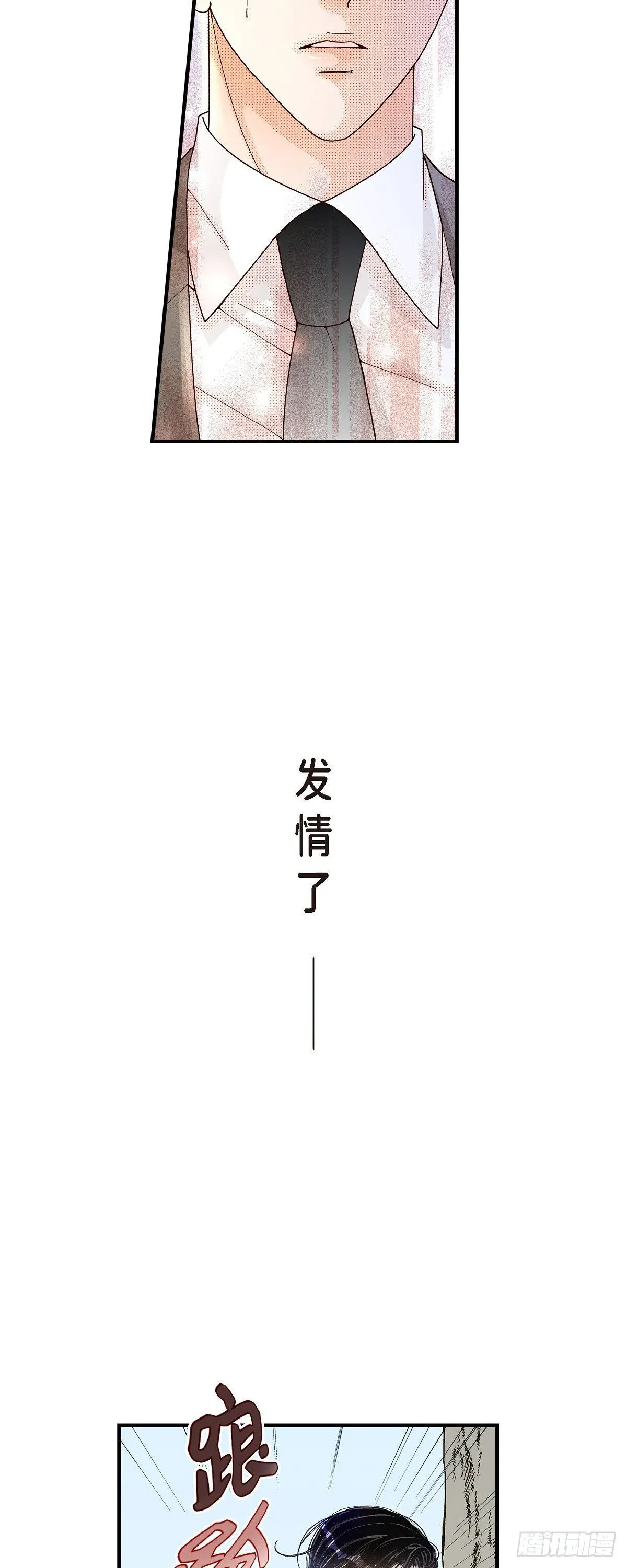 005.金洲源的内心独白 第19页