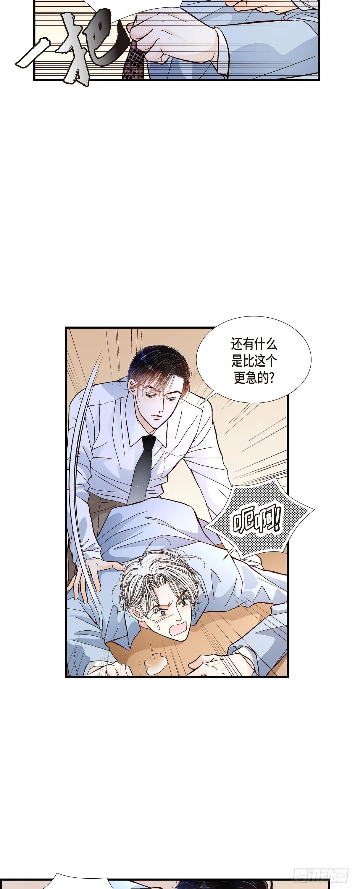 005.金洲源的内心独白 第27页