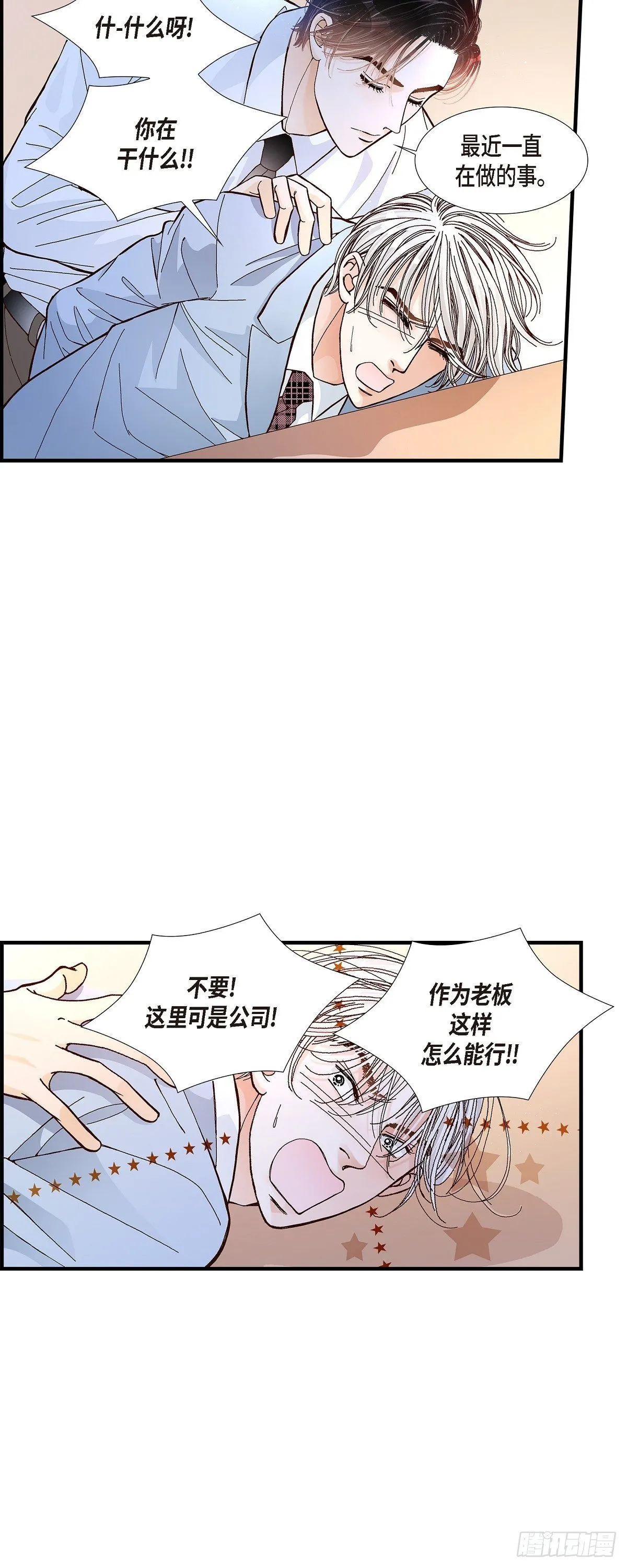 005.金洲源的内心独白 第28页