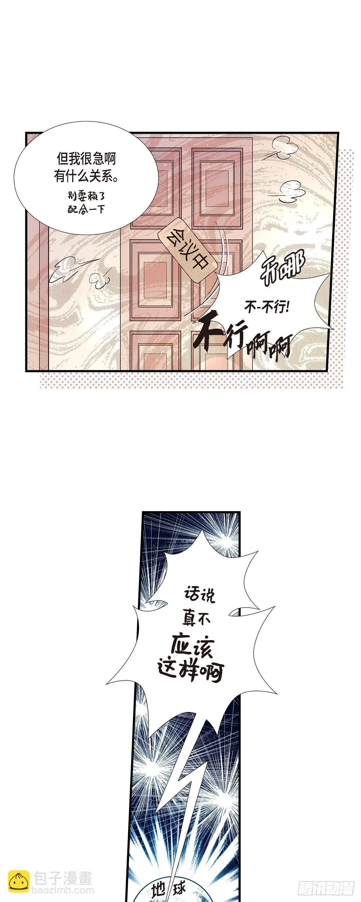 005.金洲源的内心独白 第29页