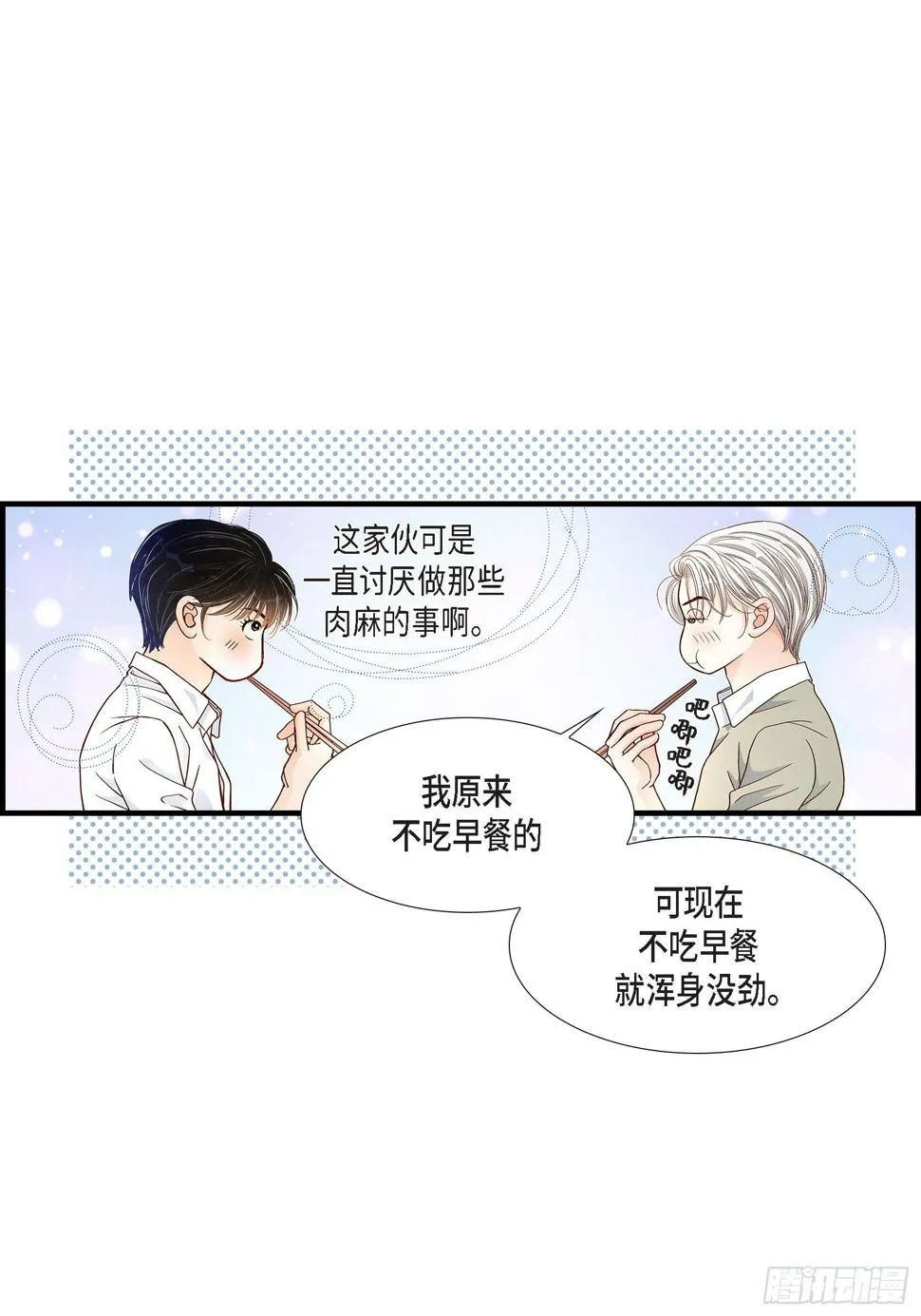 044.他们平凡的早晨 第21页