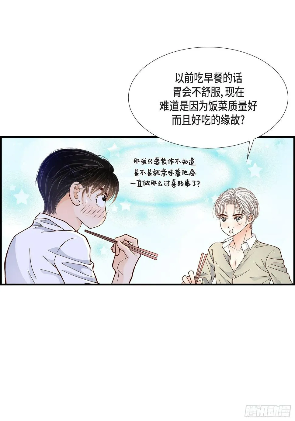 044.他们平凡的早晨 第23页