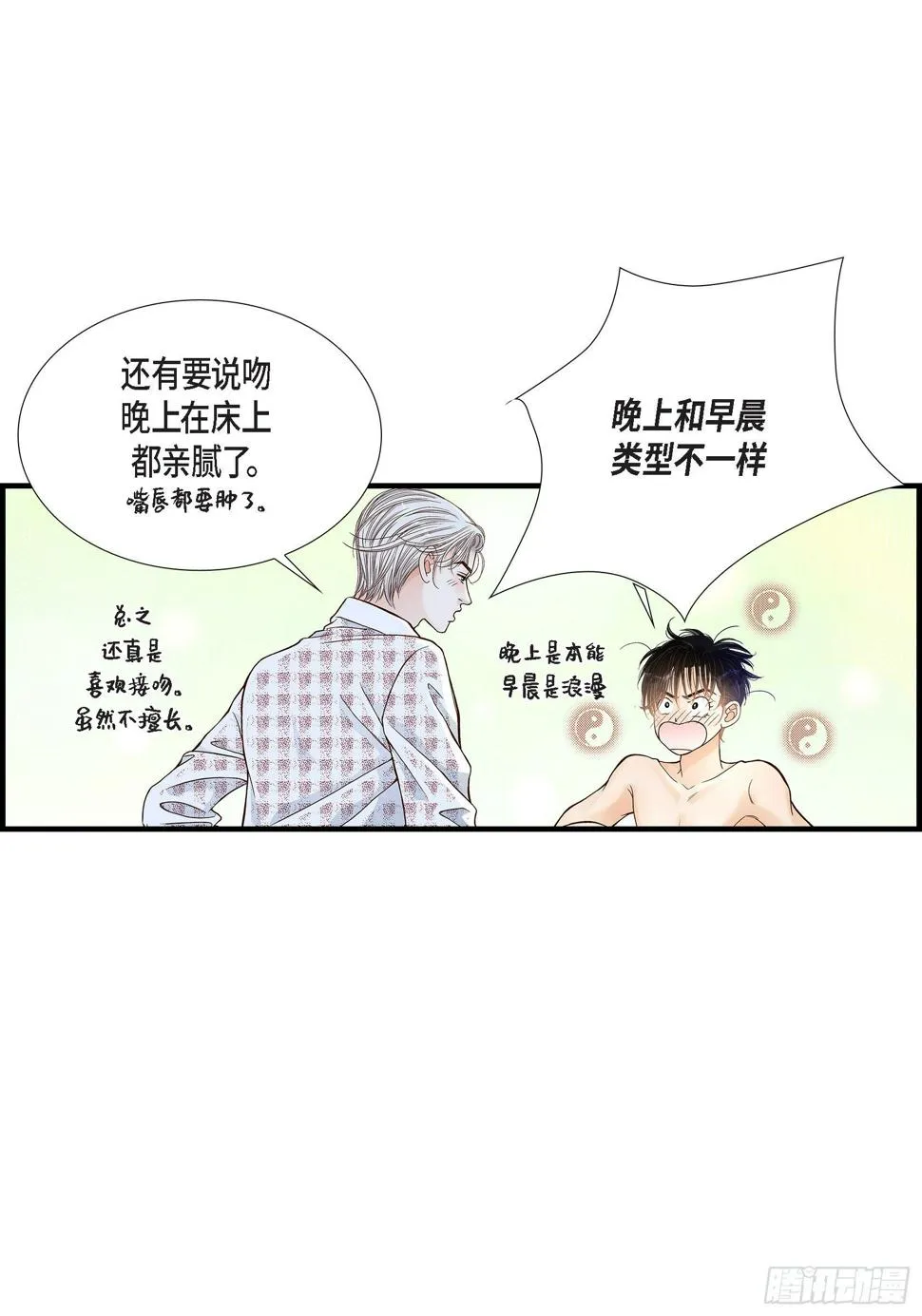 044.他们平凡的早晨 第44页