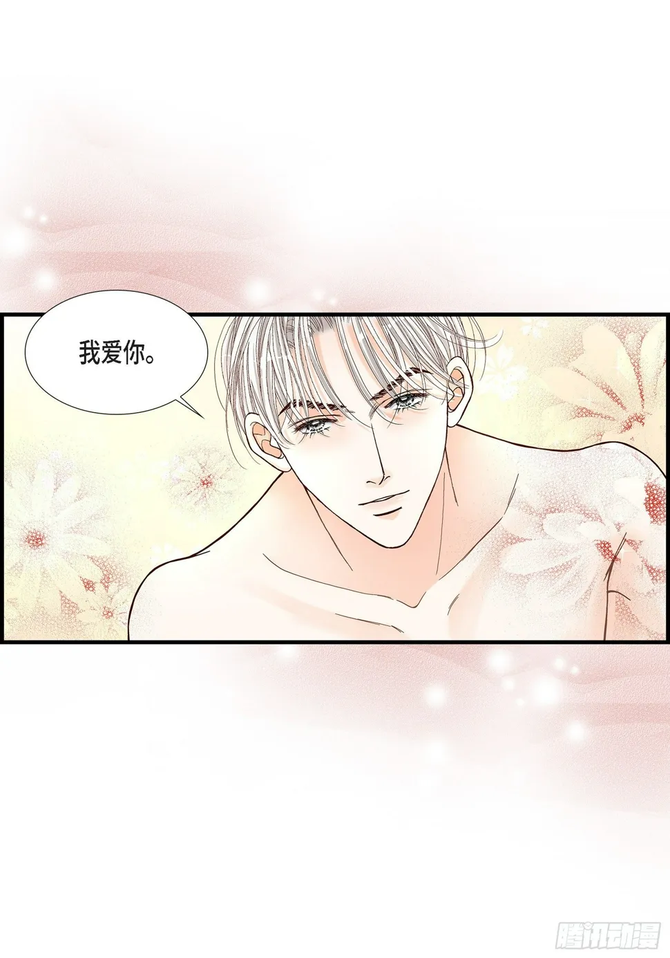 043.说爱我 第13页