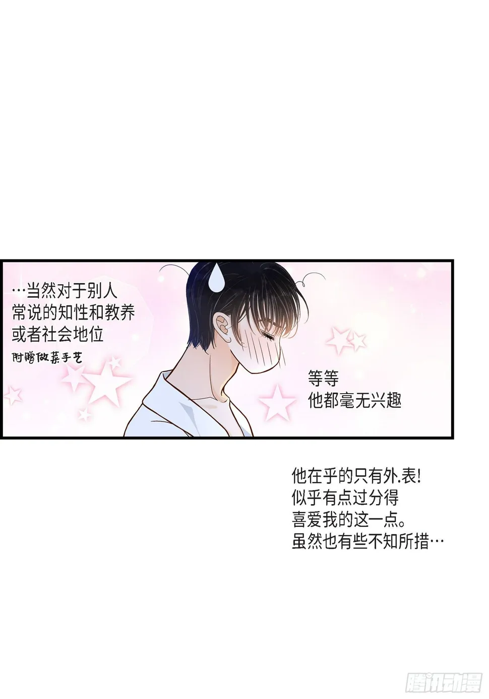 043.说爱我 第32页