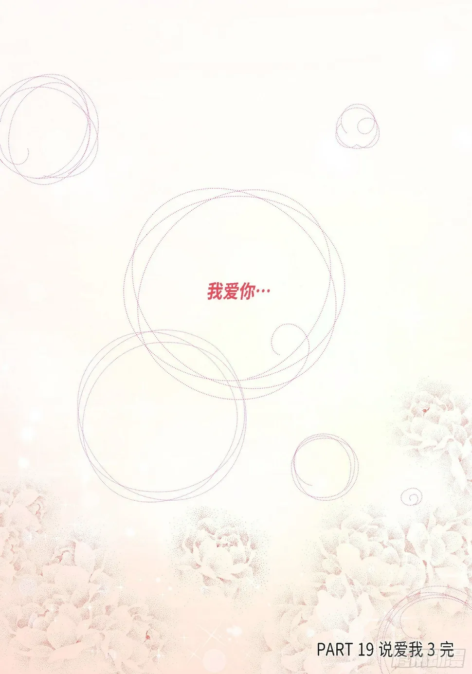 043.说爱我 第55页