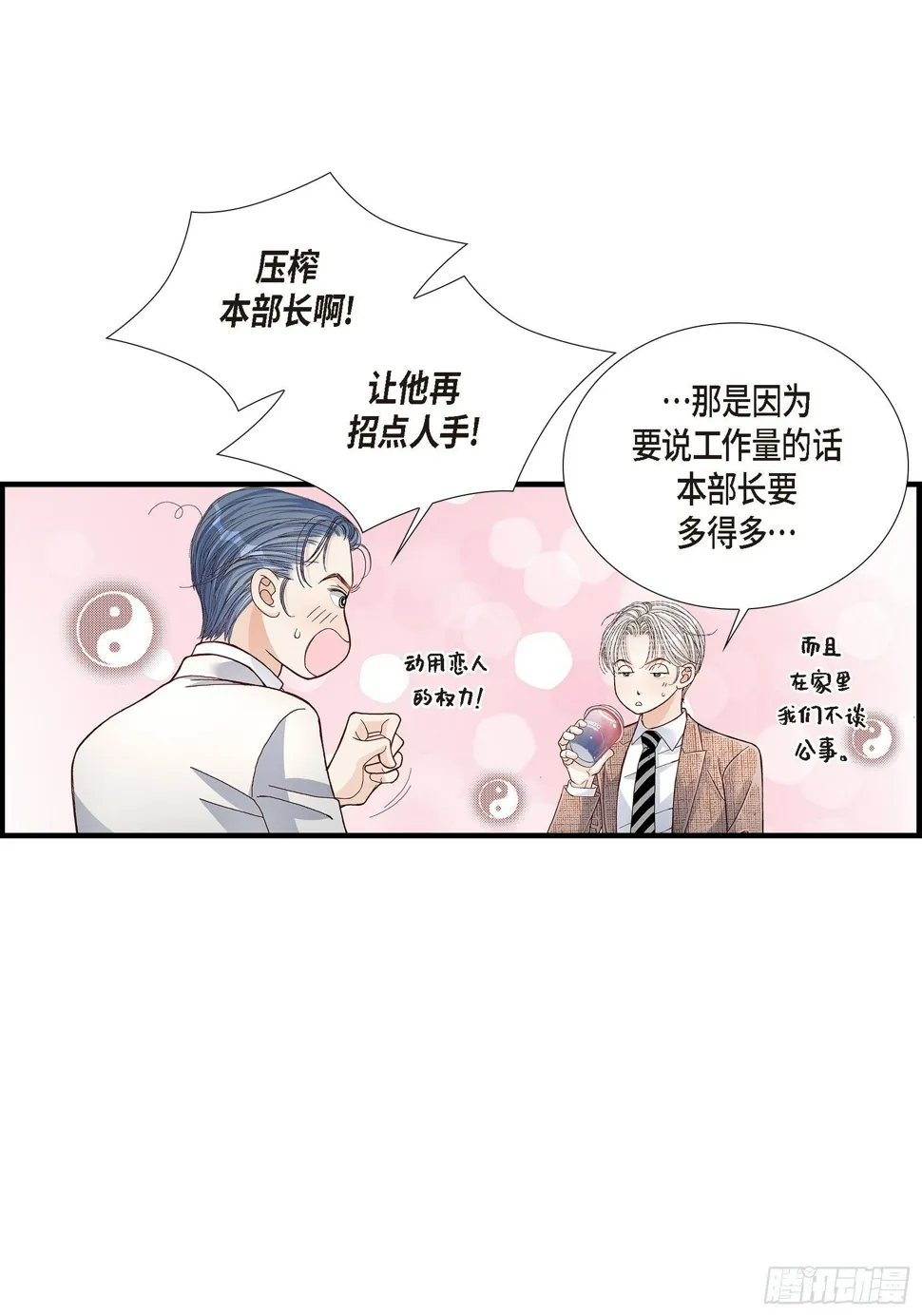 037.说出爱4 第5页