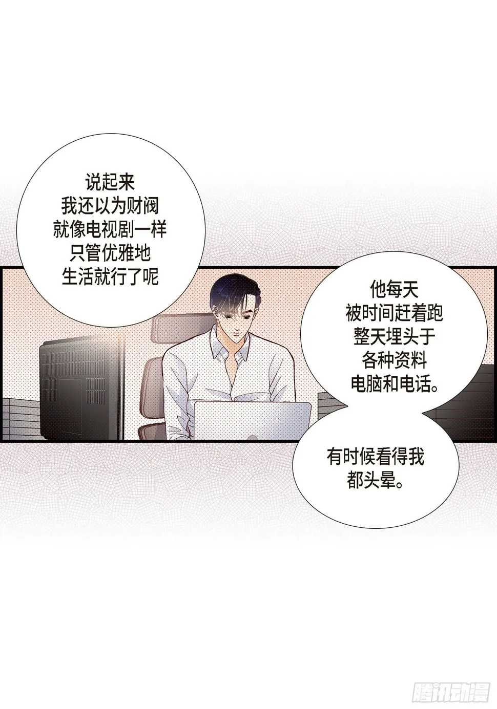 037.说出爱4 第6页