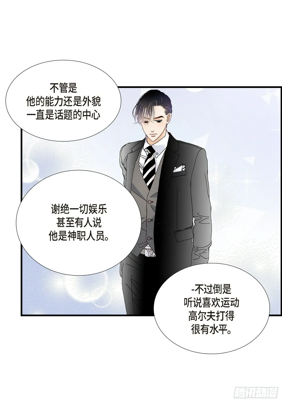 037.说出爱4 第8页