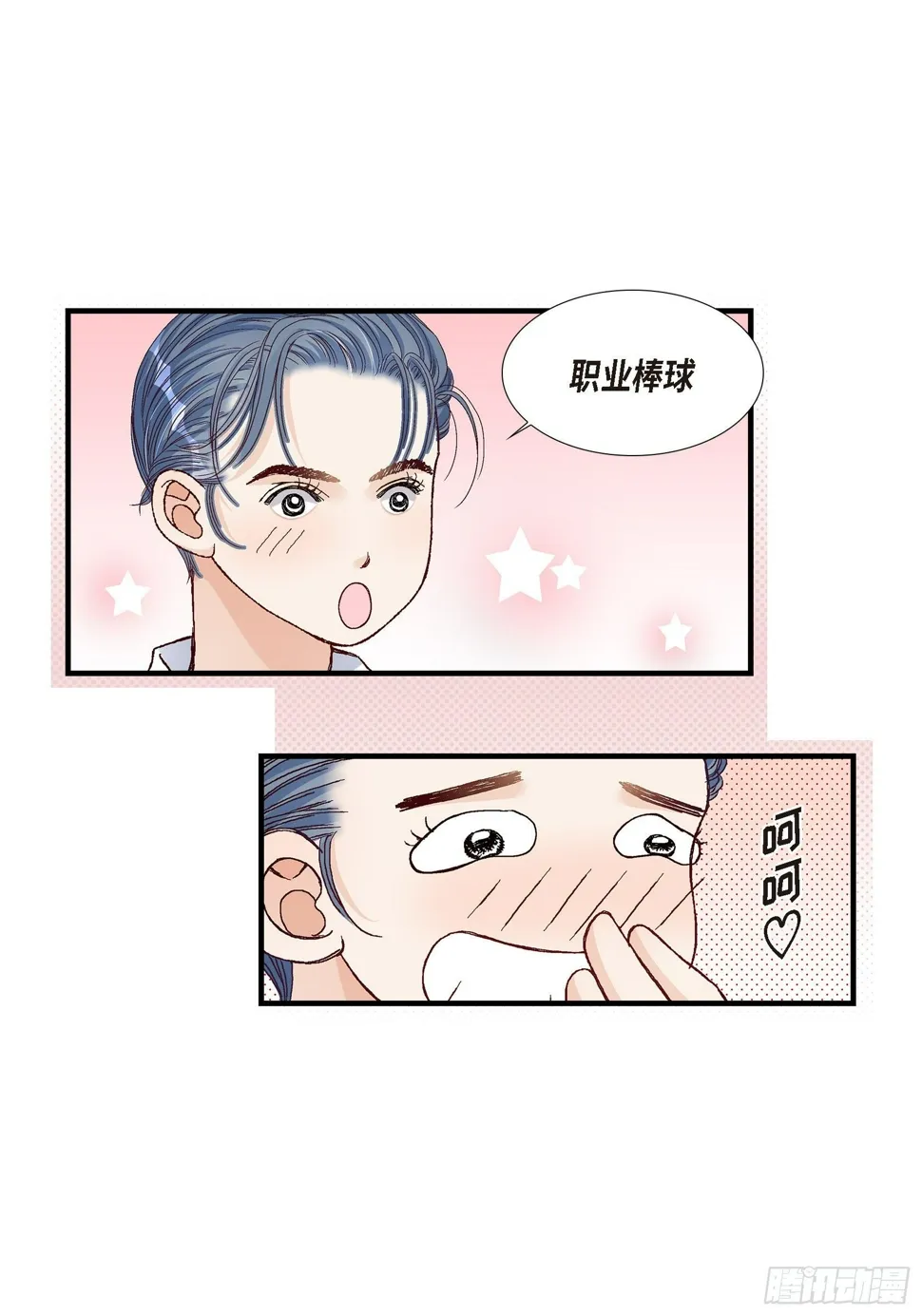 037.说出爱4 第10页