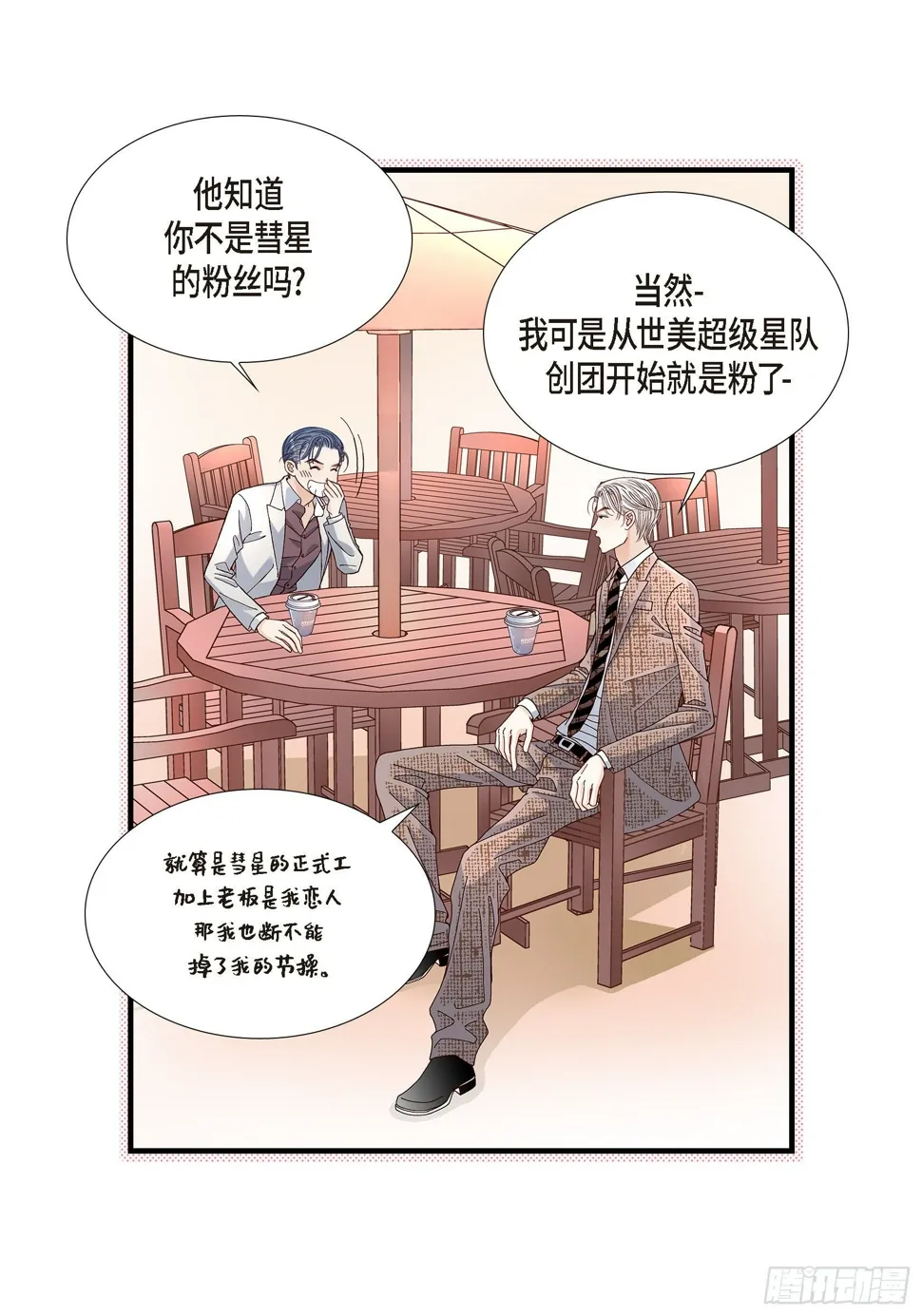 037.说出爱4 第11页