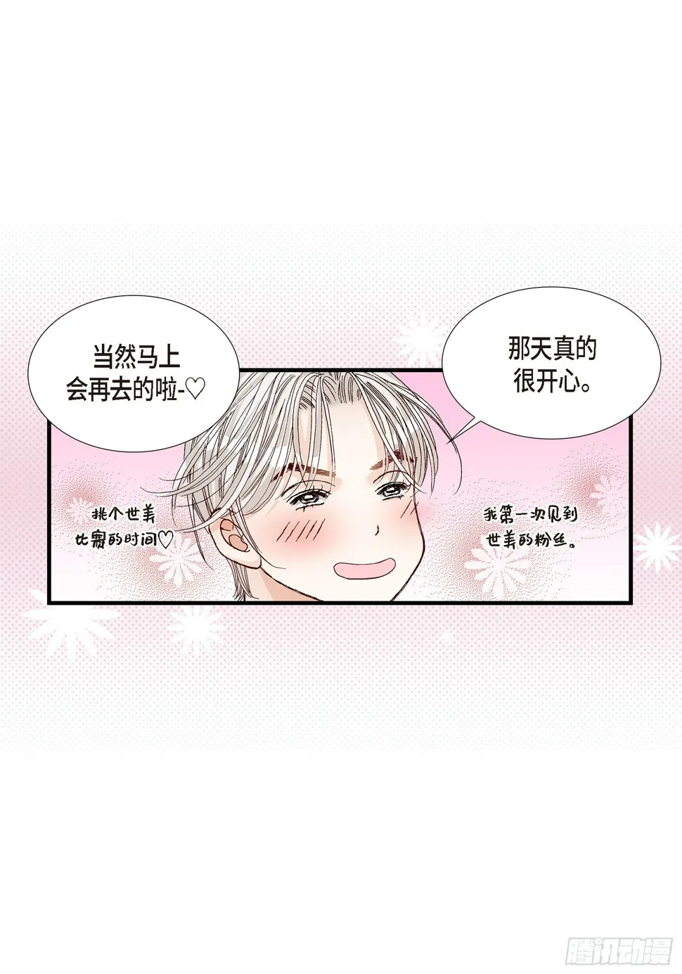 037.说出爱4 第14页
