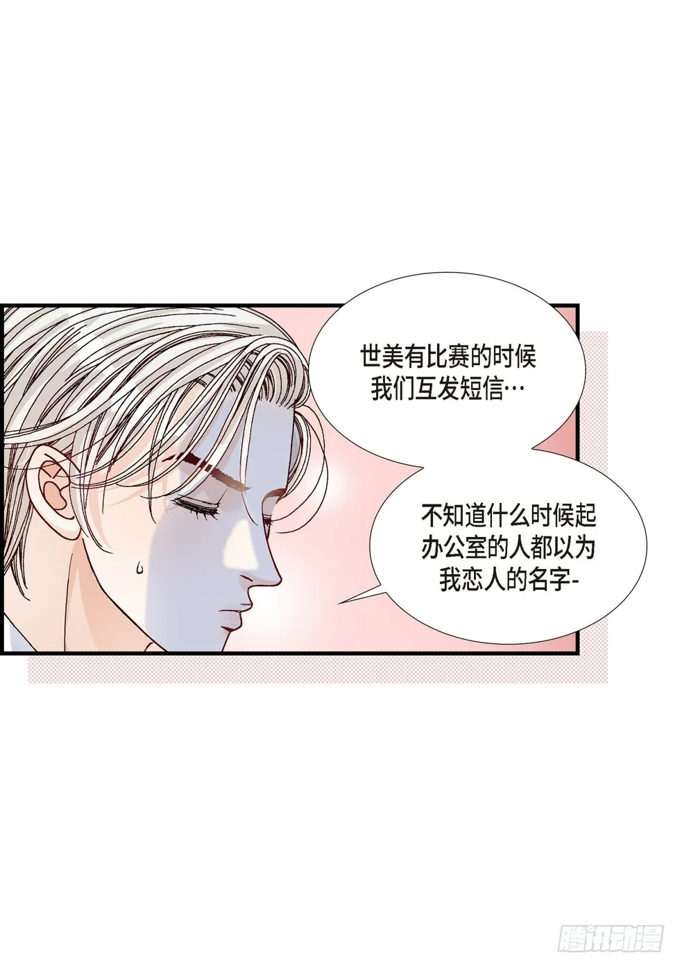 037.说出爱4 第18页