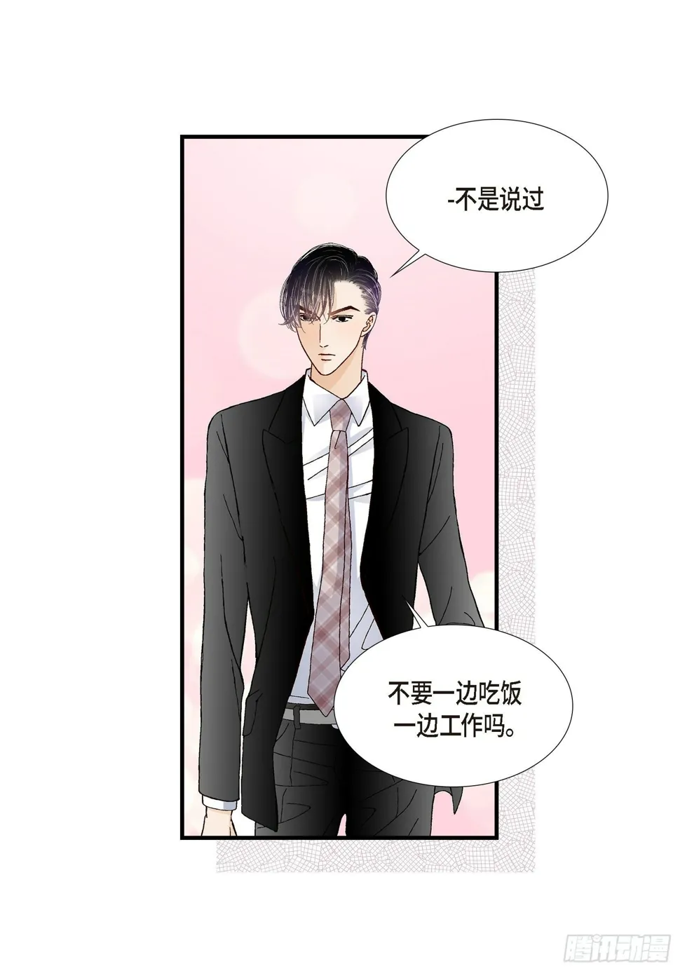 037.说出爱4 第24页