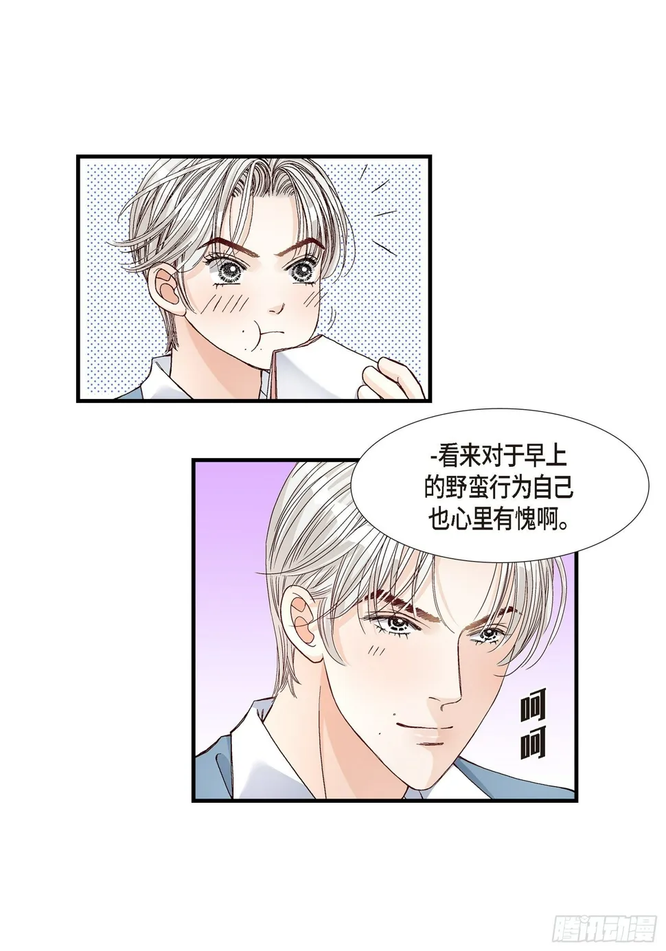 037.说出爱4 第29页