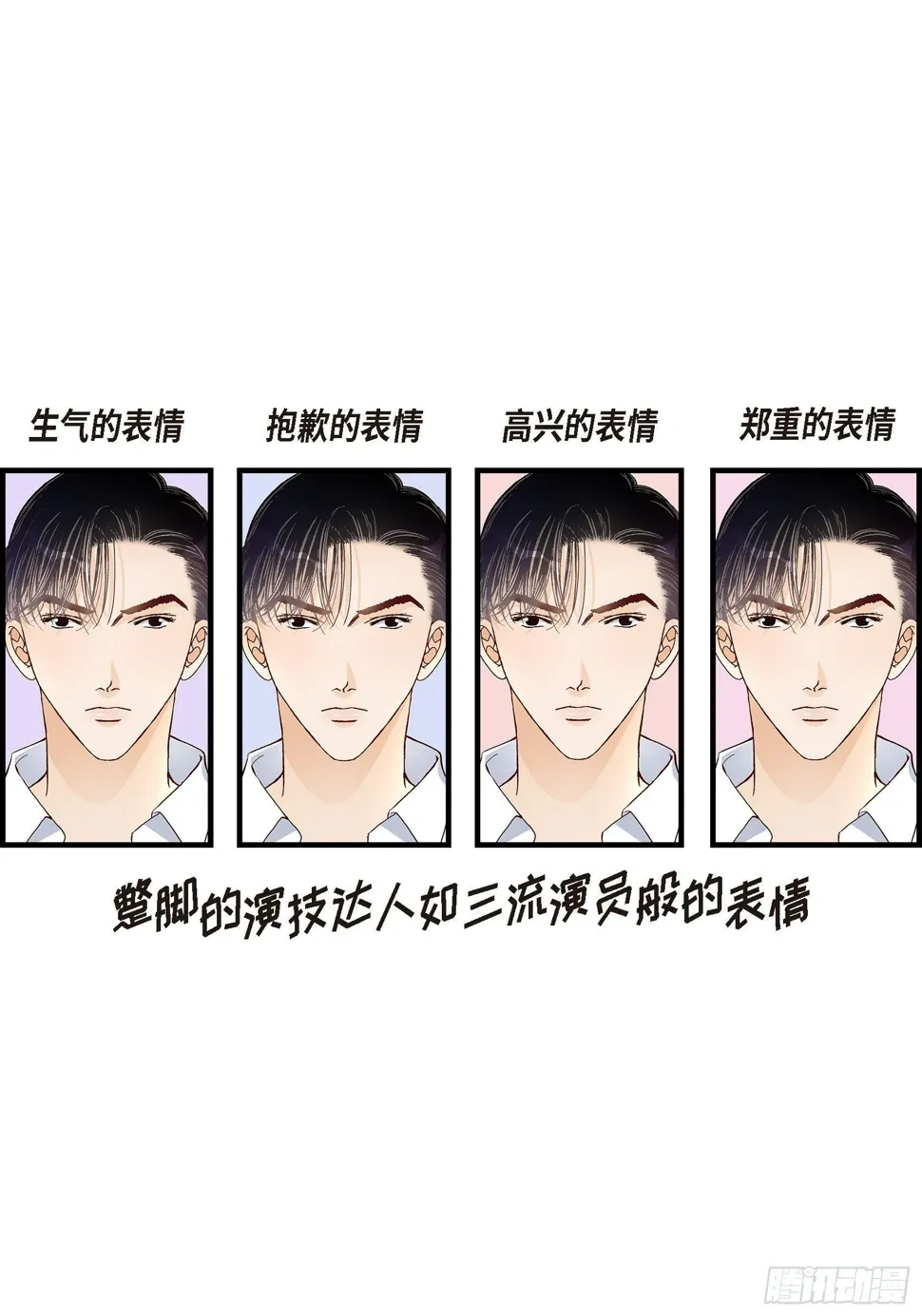 037.说出爱4 第34页