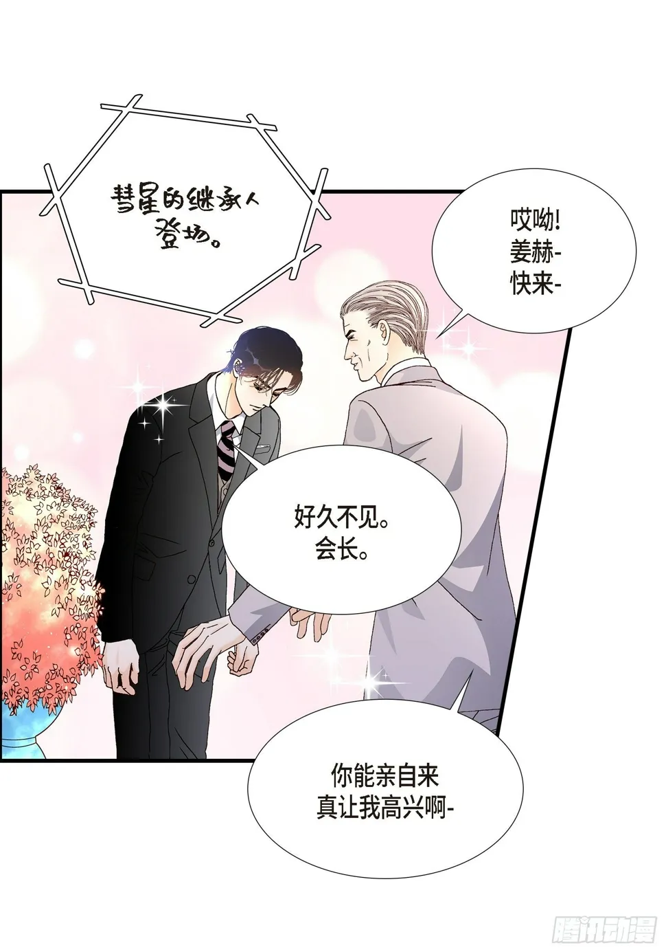 037.说出爱4 第55页