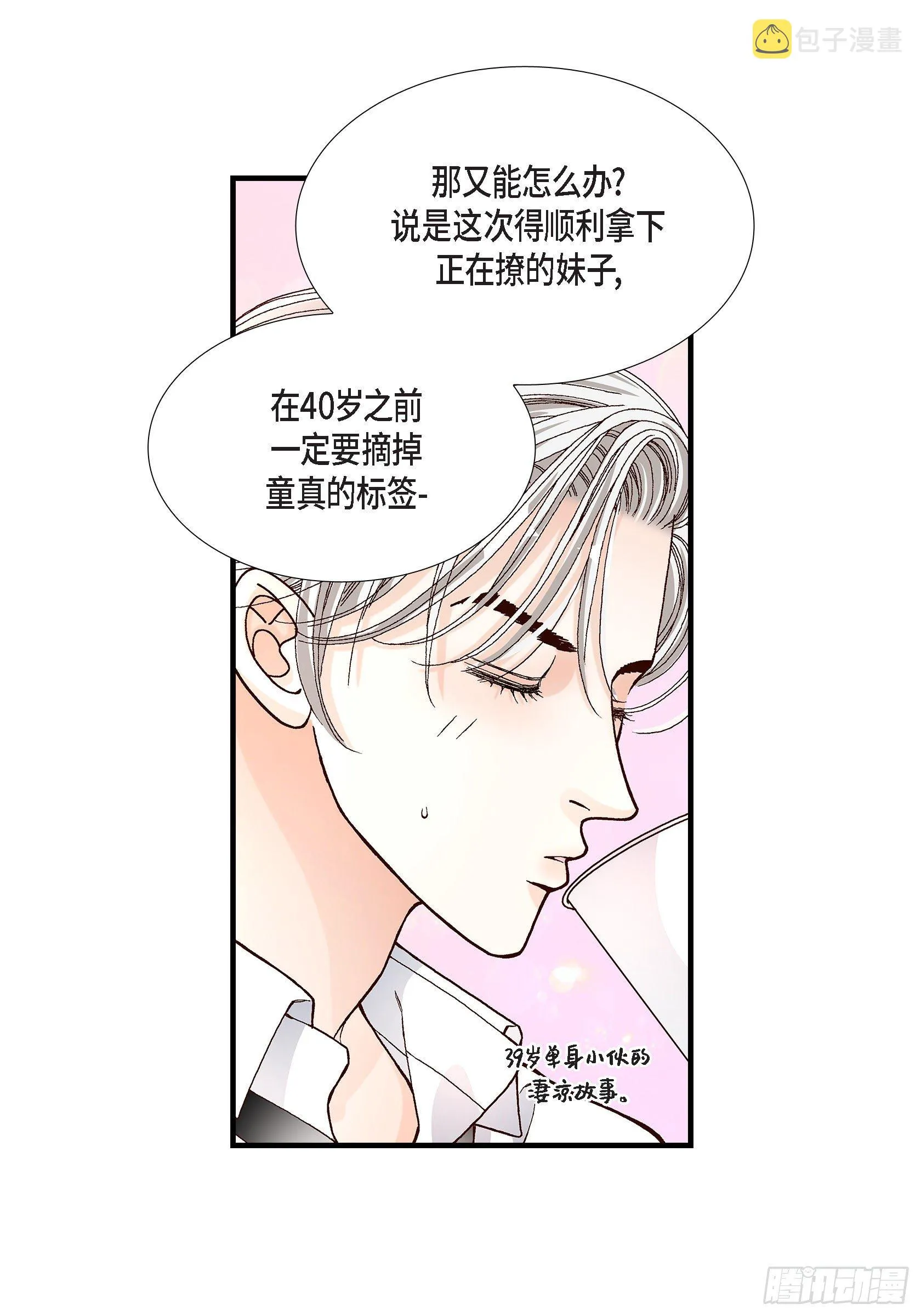 038.说出爱5 第5页