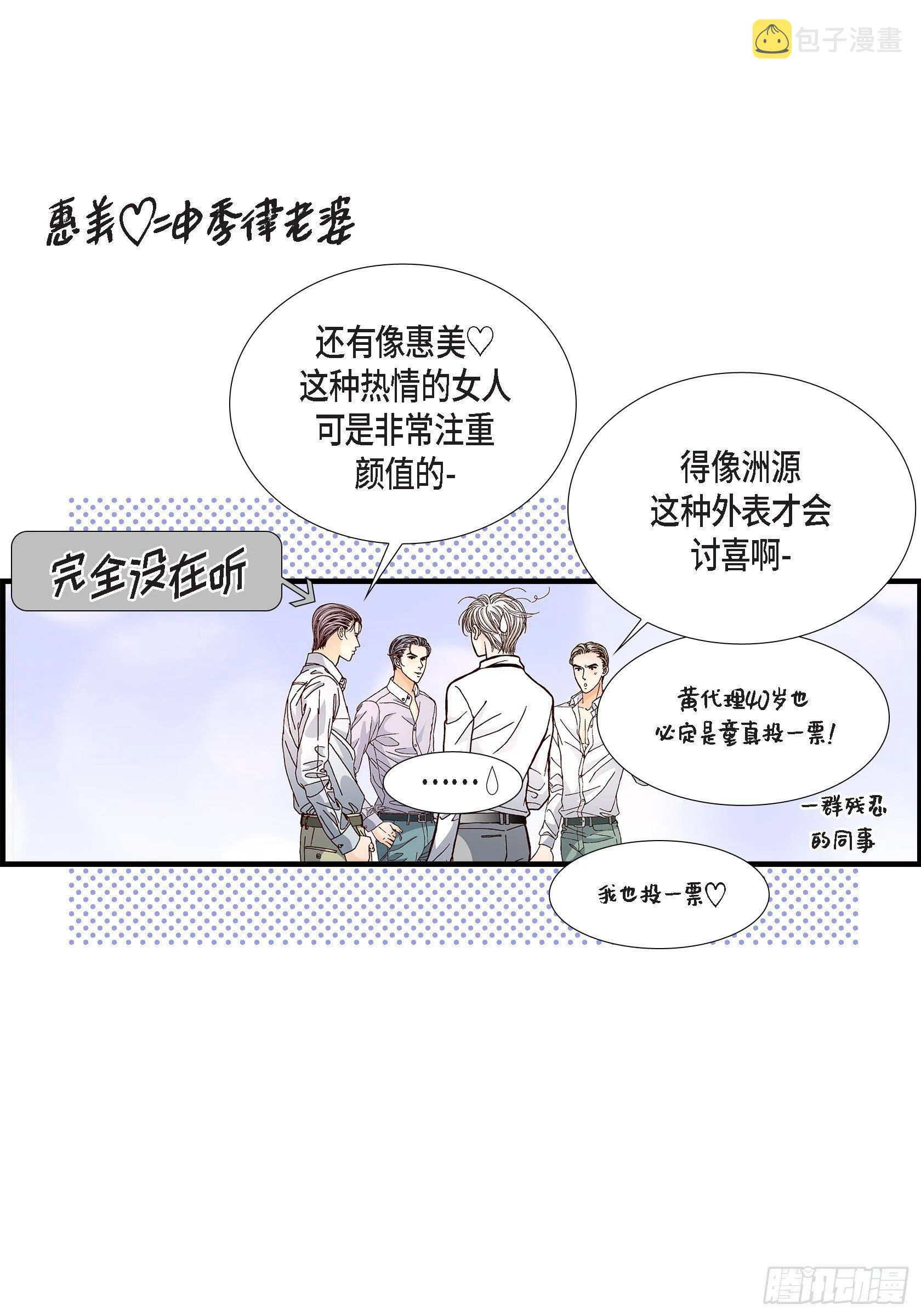 038.说出爱5 第7页