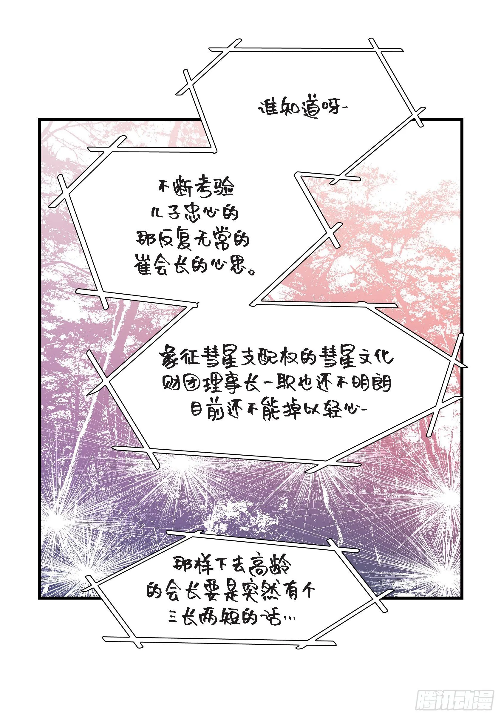 038.说出爱5 第13页