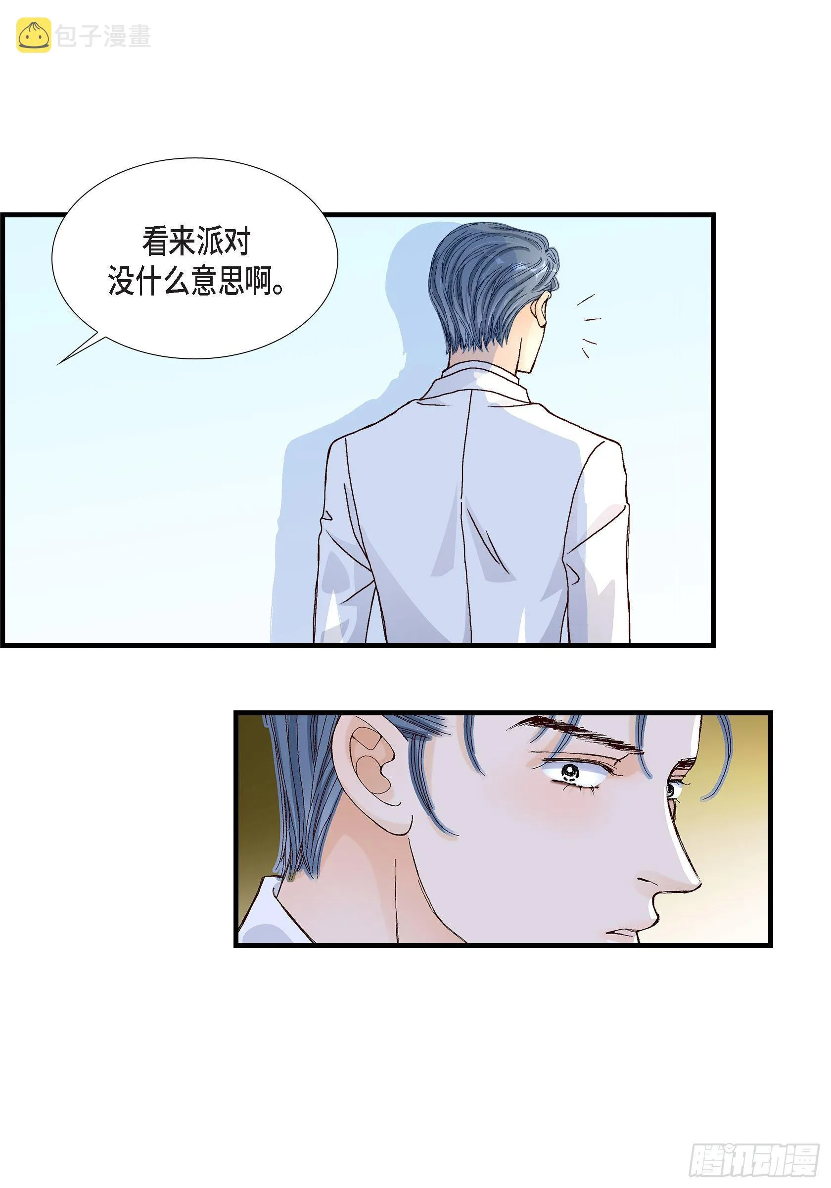 038.说出爱5 第17页
