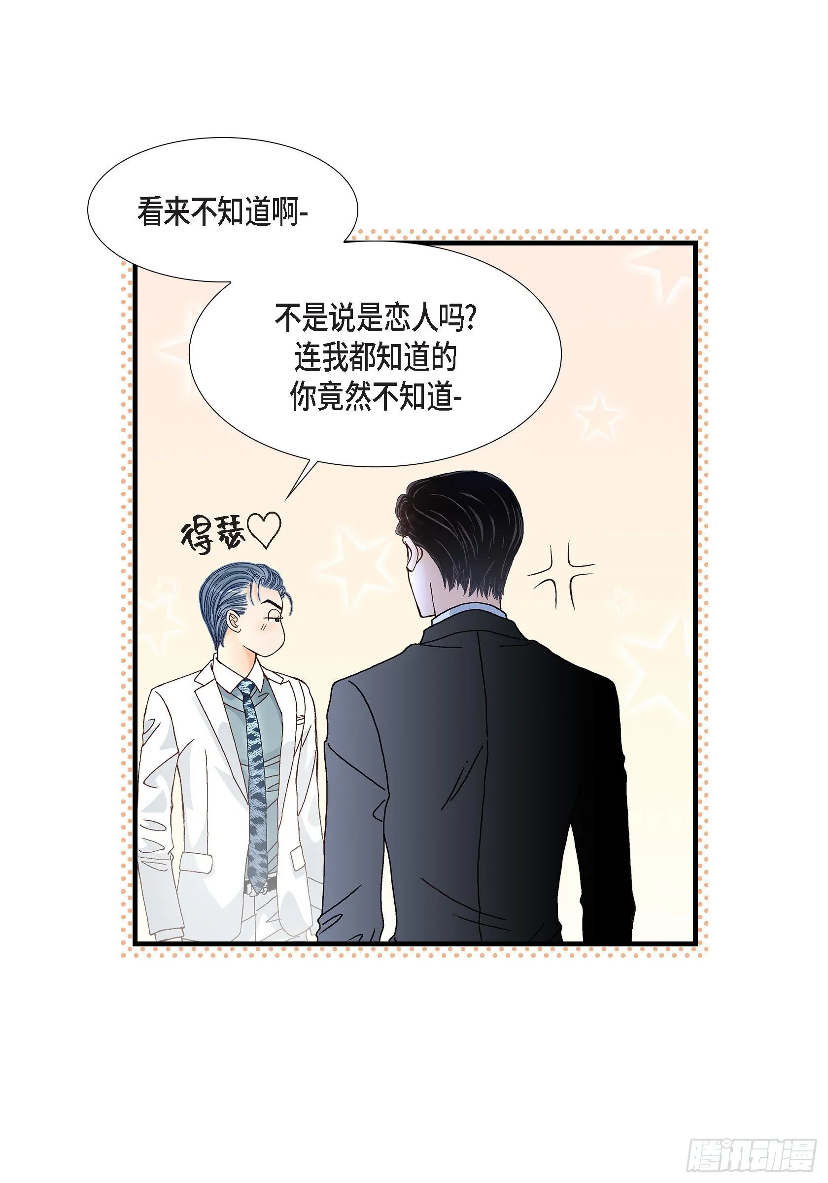 038.说出爱5 第41页