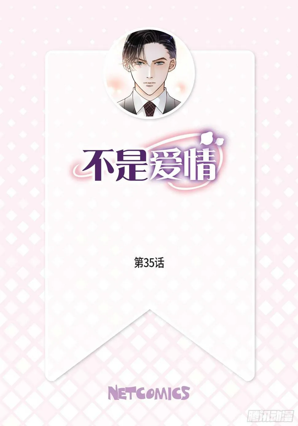 035.就像现在这样6 第1页