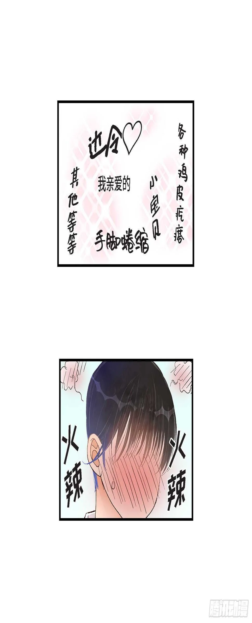 036.说出爱3 第6页